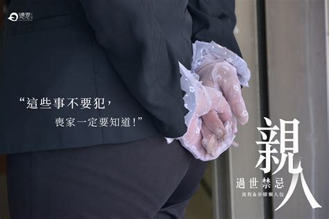 辦完喪事可以出去玩嗎|【喪事禁忌】親人過世禁忌有哪些？服喪期間的8大習。